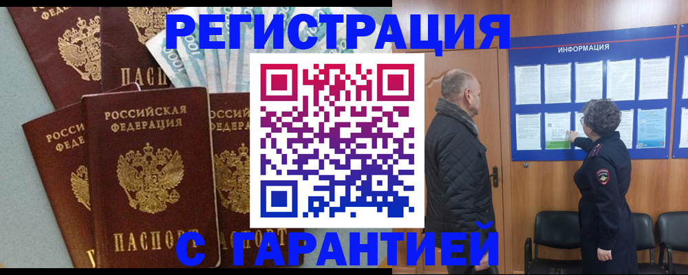 прописка иностранных граждан в Боброве