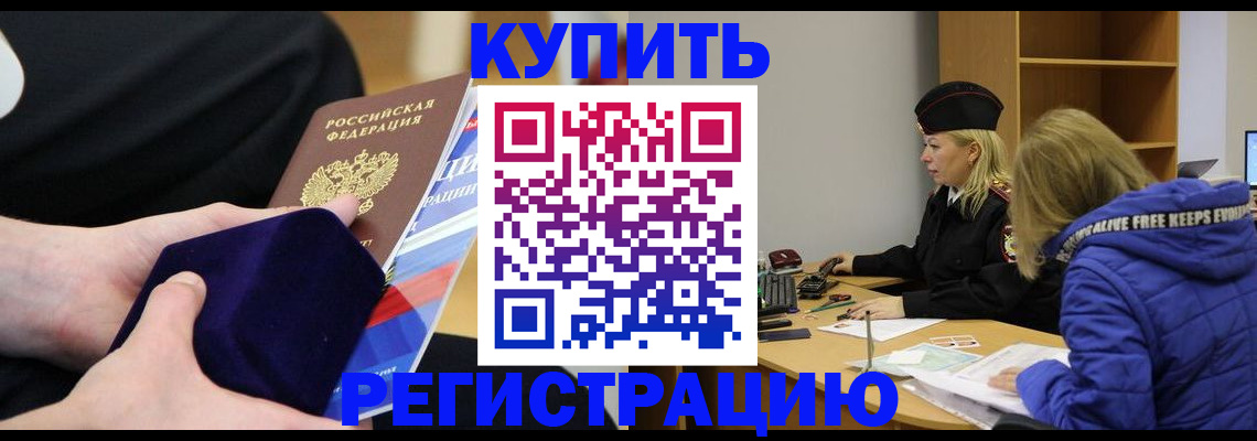 прописка 2025 в Боброве