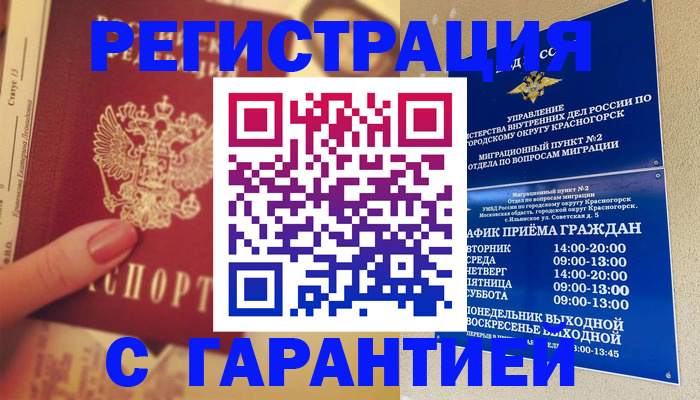 временная регистрация законно в Боброве