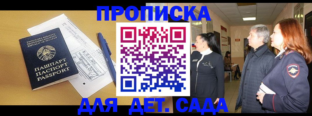 регистрация для дет. сада в Боброве